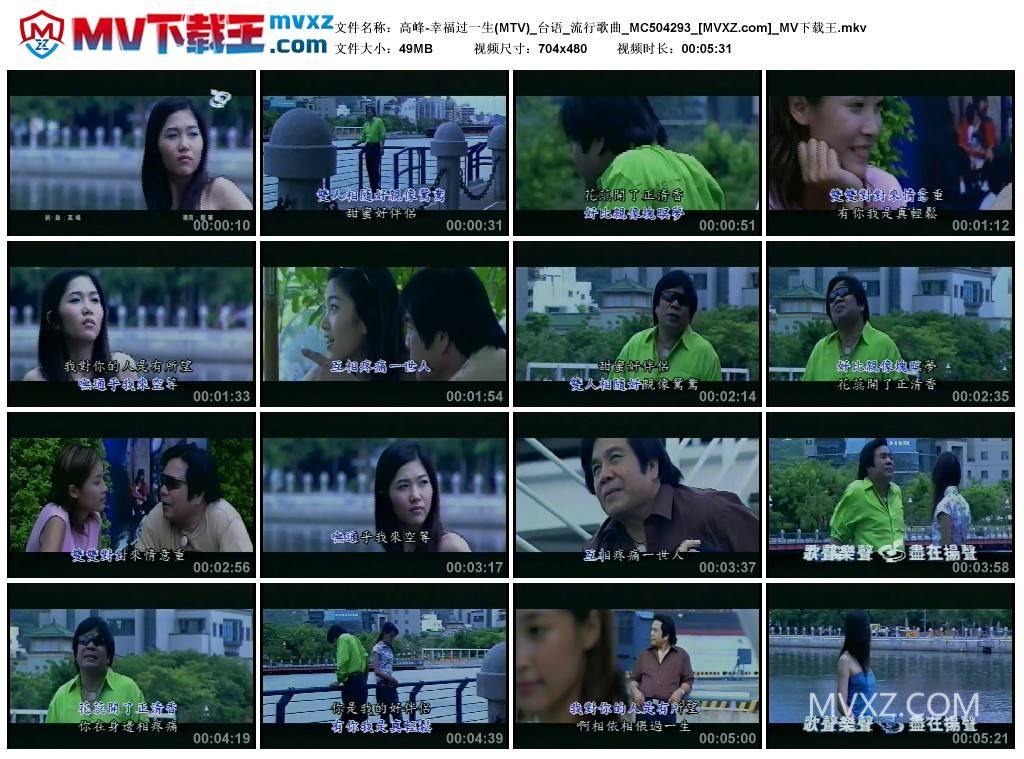 高峰-幸福过一生(MTV)_台语_流行歌曲_MC504293
